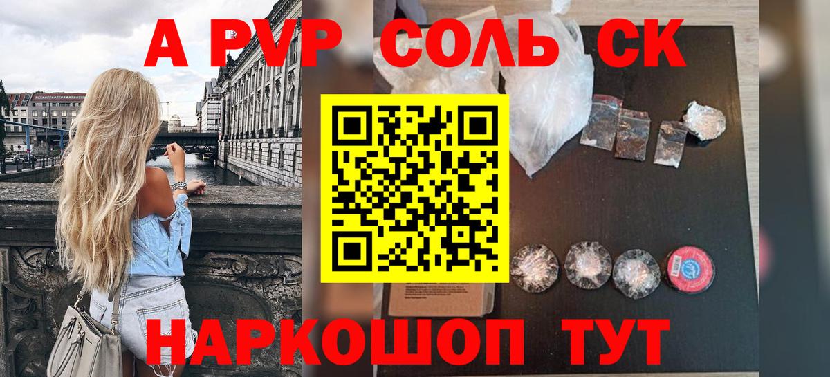 Зеленокумск  A-PVP  Вход с VPN  Alpha-PVP Соль  APVP СК КРИС 