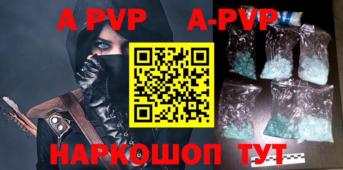 A-PVP кристаллы Зеленокумск