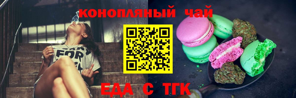Печенье с ТГК конопля  Вход с VPN  Зеленокумск 