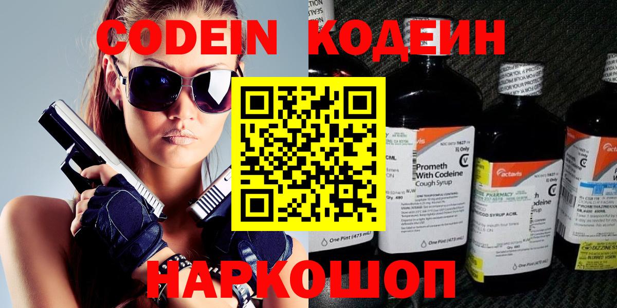 где можно купить наркотик  Кодеин напиток Lean (лин)  Зеленокумск  Вход с VPN  Codein Purple Drank 
