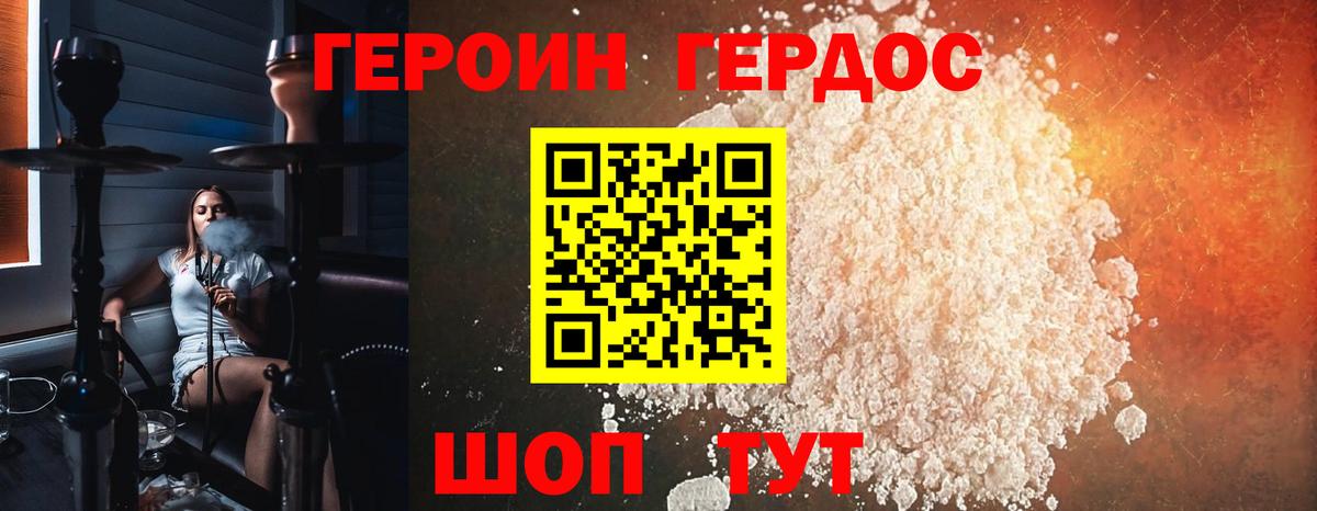 ГЕРОИН белый  Вход с VPN  Зеленокумск 