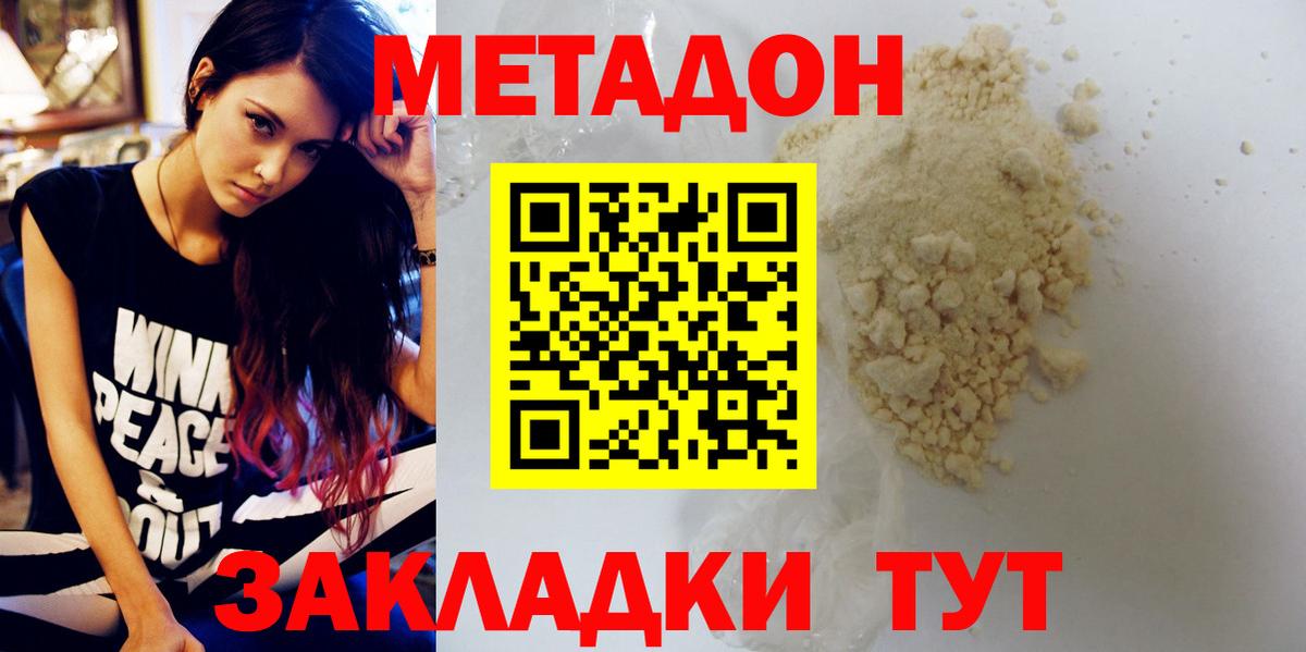 Зеленокумск  МЕТАДОН VHQ  Вход с VPN 