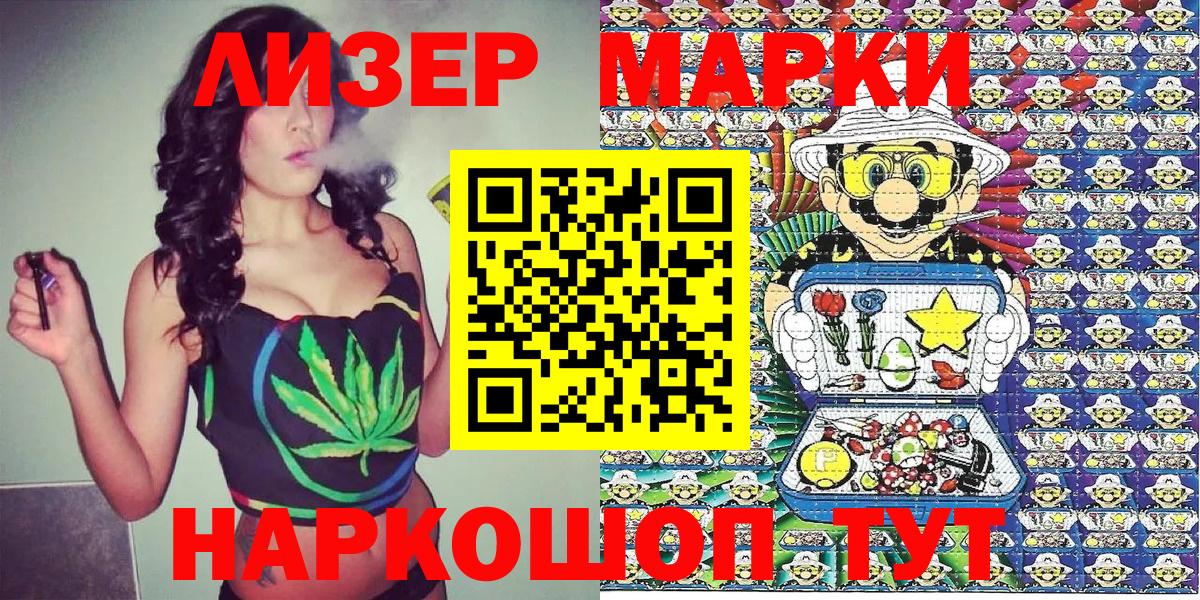 Марки 25I-NBOMe 1,8мг Зеленокумск